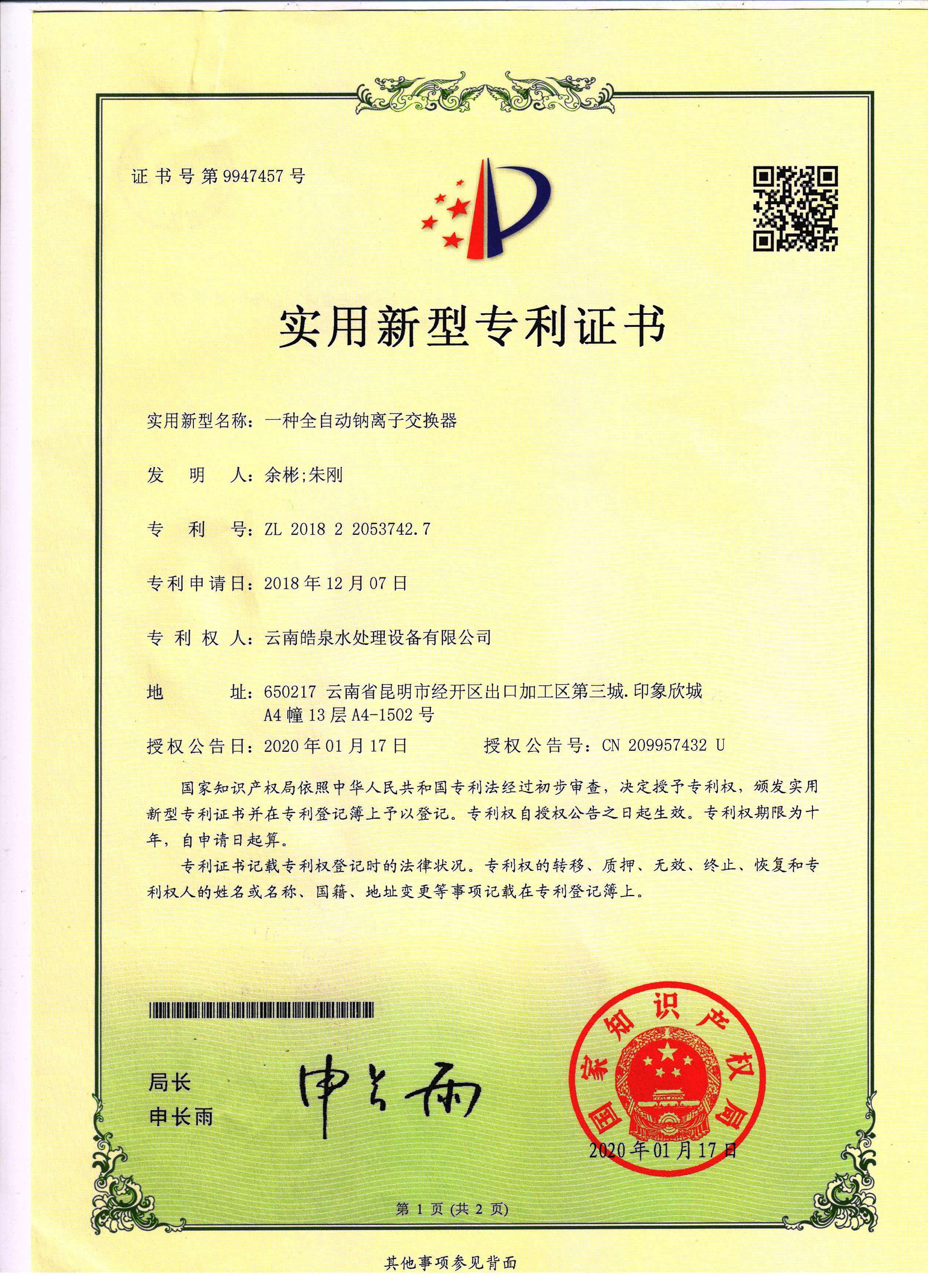 自动钠离子交换器专利技术证