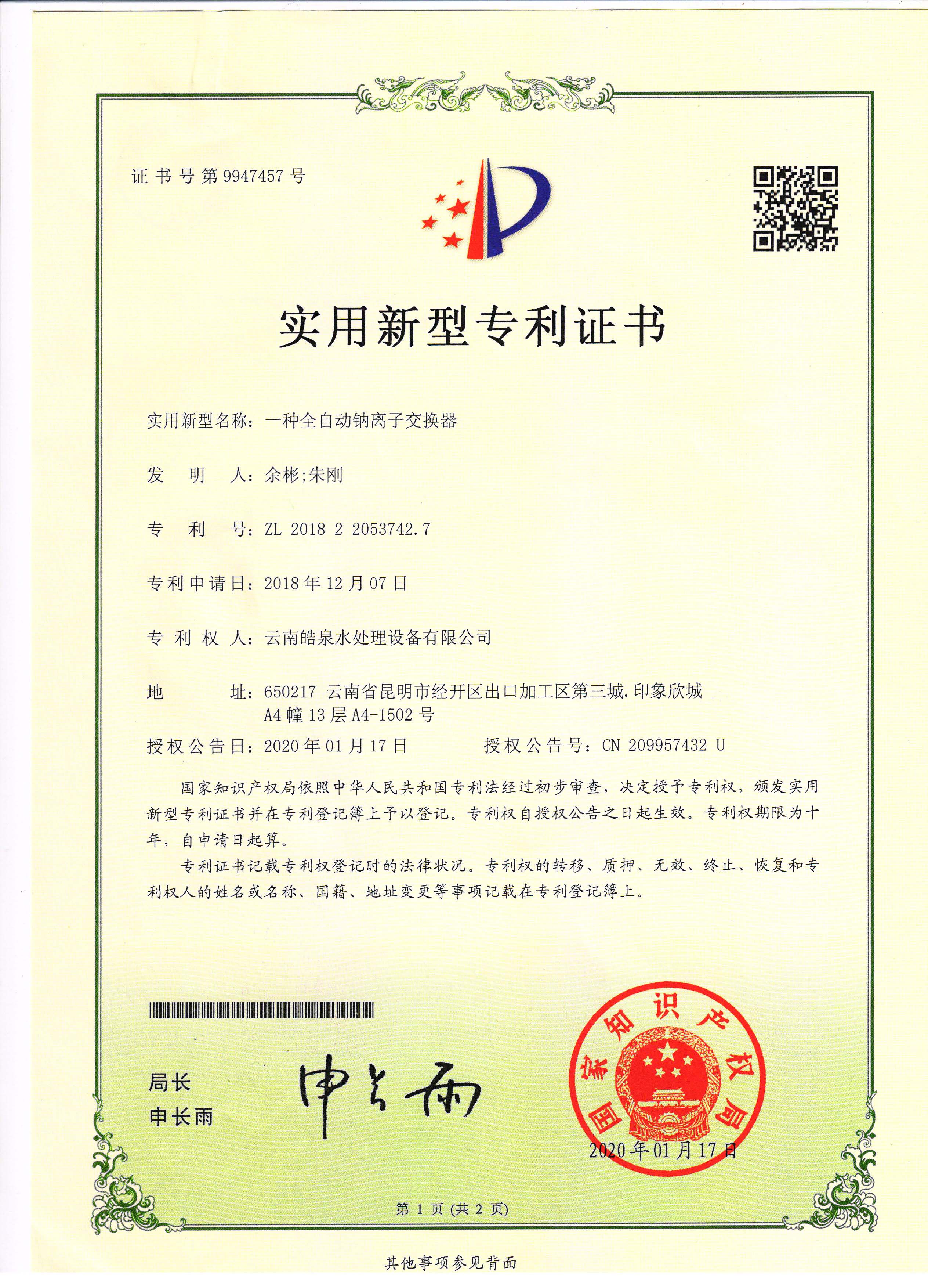 自动钠离子交换器专利技术证